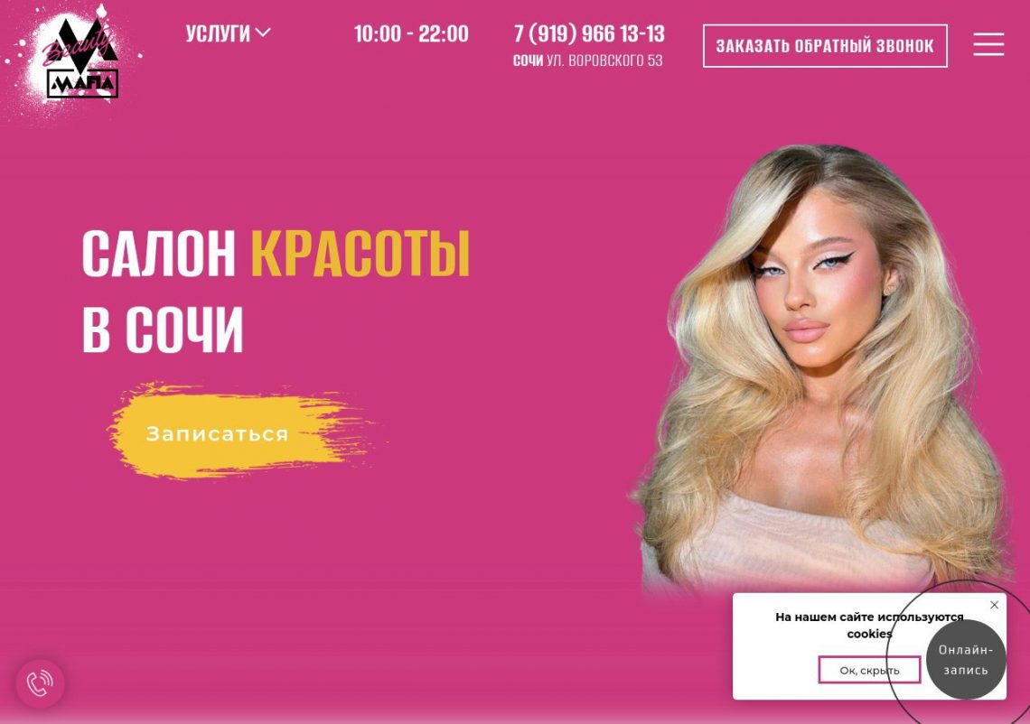 Интерьер салона Beauty Mafia с зоной отдыха клиентов